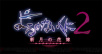Nights Of Azure 2