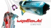 Сначала тест потом покупка: игра Wipeout Omega Collection обзавелась бесплатной демоверсией