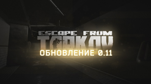 Вышли Патч 0.11 и свежий трейлер к игре Escape from TarkovНовости Видеоигр Онлайн, Игровые новости 