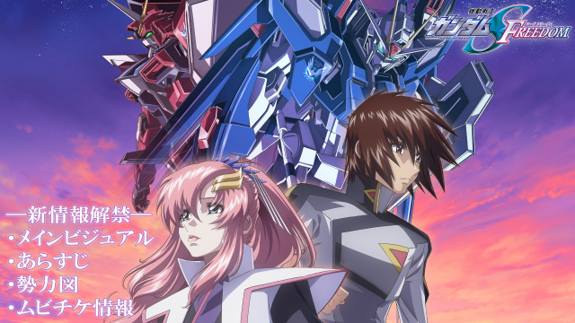 Kinoevent zum Film Mobile Suit Gundam SEED FREEDOM angekündigtNews  |  DLH.NET The Gaming People